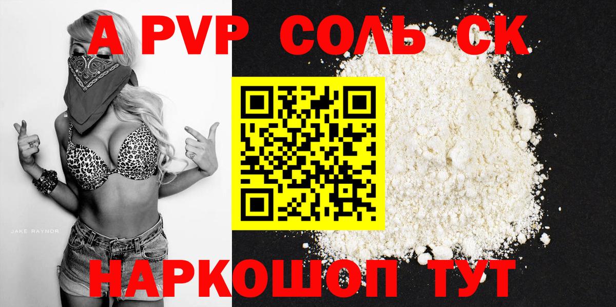 APVP кристаллы Тосно