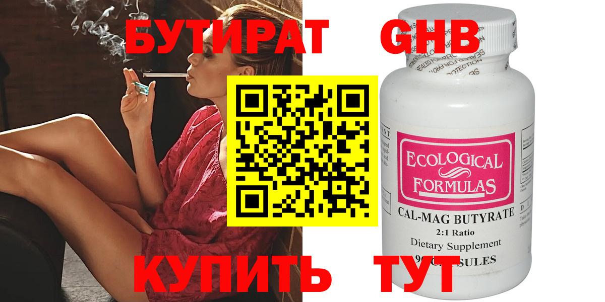 БУТИРАТ жидкий экстази Тосно
