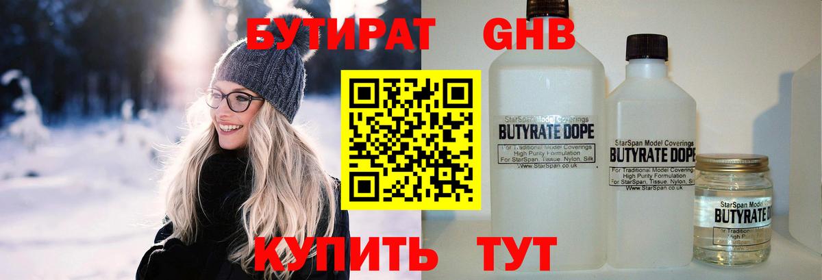 БУТИРАТ бутандиол  Вход с VPN  Тосно 