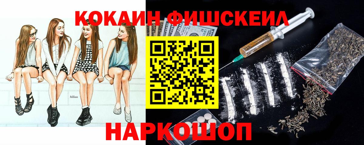 Cocaine Fish Scale  COCAIN VHQ  Вход с VPN  Cocaine  Тосно 