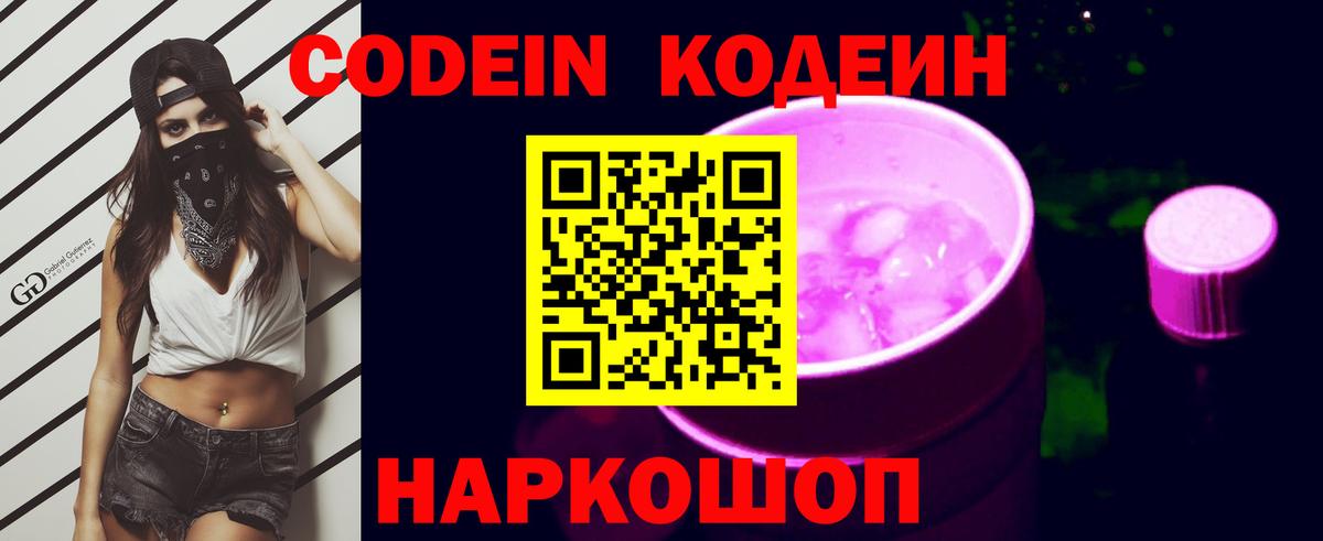 Кодеин Purple Drank  Тосно  Кодеин напиток Lean (лин) 