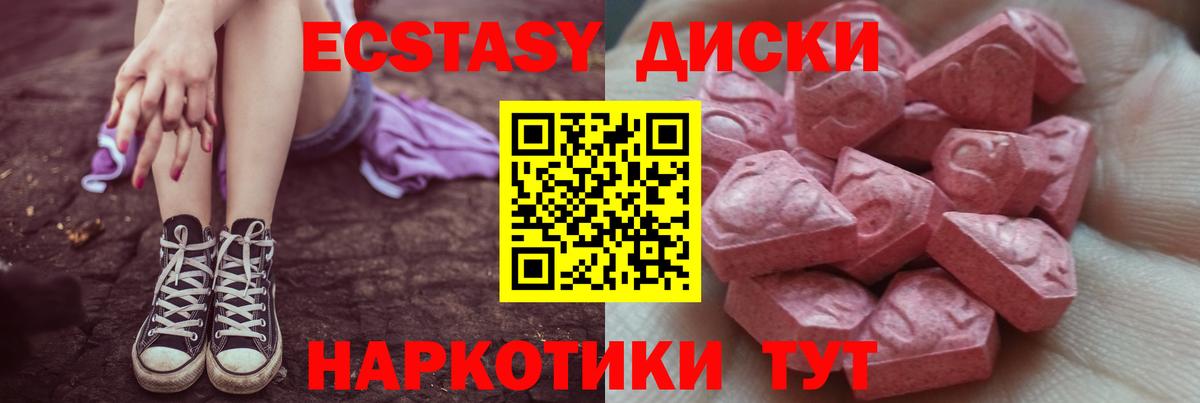 Ecstasy диски Тосно