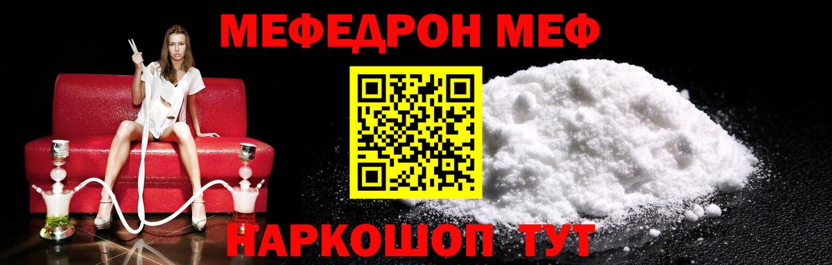 МЕФ кристаллы Тосно