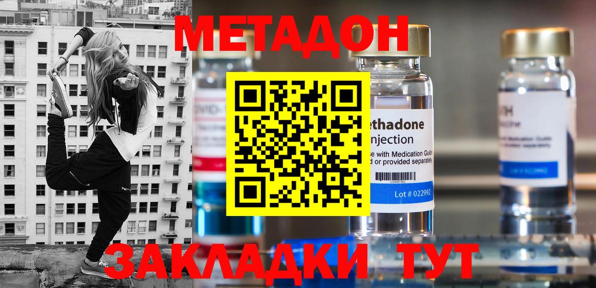 МЕТАДОН белоснежный  Метадон кристалл  Вход с VPN  Тосно 