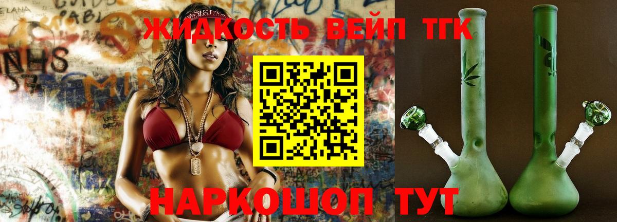 ТГК вейп  где купить наркоту  Тосно  Дистиллят ТГК THC oil 